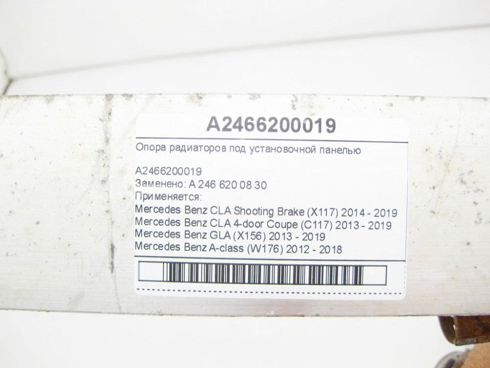 Mercedes-Benz  A2466200019 Опора радіаторів під настановною панеллю CLA Shooting Brake X117 CLA C117 GLA X156 A-class W176 B-class W242 B-class W246 Одеса - фото 12