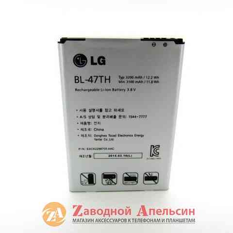 Аккумулятор батарея LG BL-47TH G pro 2 D837 Одесса