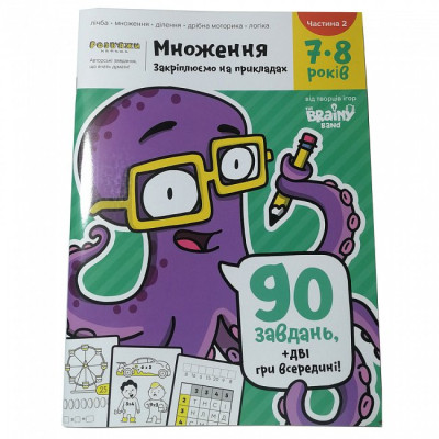 Обучающий набор The Brainy Band Тетрадь Умножение 7-8 лет (часть 2), украинский (УКР071) Винница - изображение 1