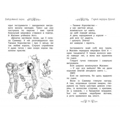 Книга Таємне Королівство. Книга 1: Заворожений палац - Роузі Бенкс Видавництво РМ (9786178280147) Вінниця - фото 5