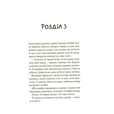 Книга Третій візит до кафе на краю світу - Джон П. Стрелекі Vivat (9789669823908) Винница - изображение 3