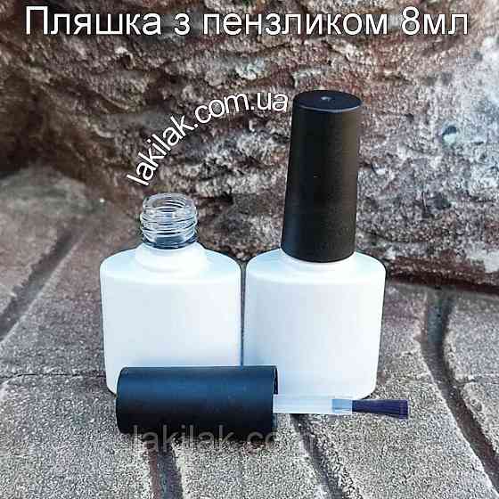 ТАРА скляна 8мл з пензликом (пляшечка біла, кришка чорна) Херсон