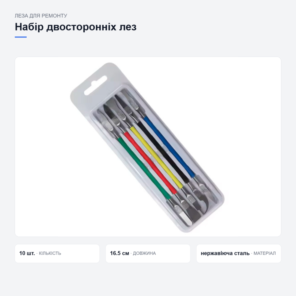 Набір ножів лез для демонтажу мікросхем зняття клею двосторонні нержавіюча сталь Київ - фото 3