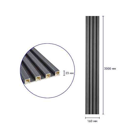 Рейка декоративная WPC стеновая 3000х160х23мм Графит SW-00001529 Днепр