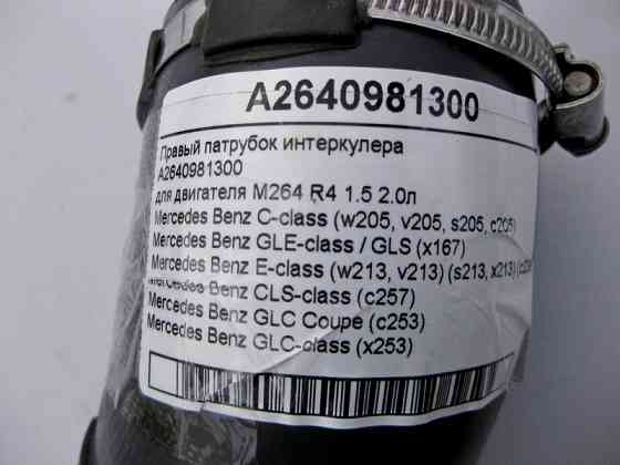 Mercedes-Benz  A2640981300 Правий патрубок інтеркулера двигуна M264 R4 1.5 2.0л E-Class W213 C238 C-Class W205 GLE W167 GLS X167 Одеса
