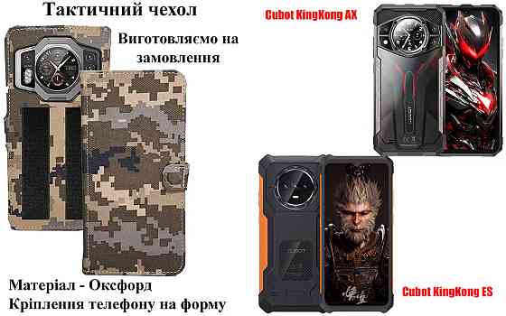 Тактический чехол для CAT S42, S42 H+, S48c, крепится к снаряжению на липучке Киев