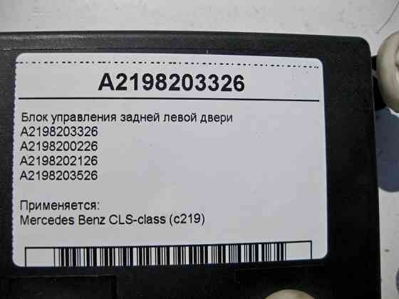 Mercedes-Benz  A2198203326 Блок керування задніх лівих дверей CLS C219 Одеса