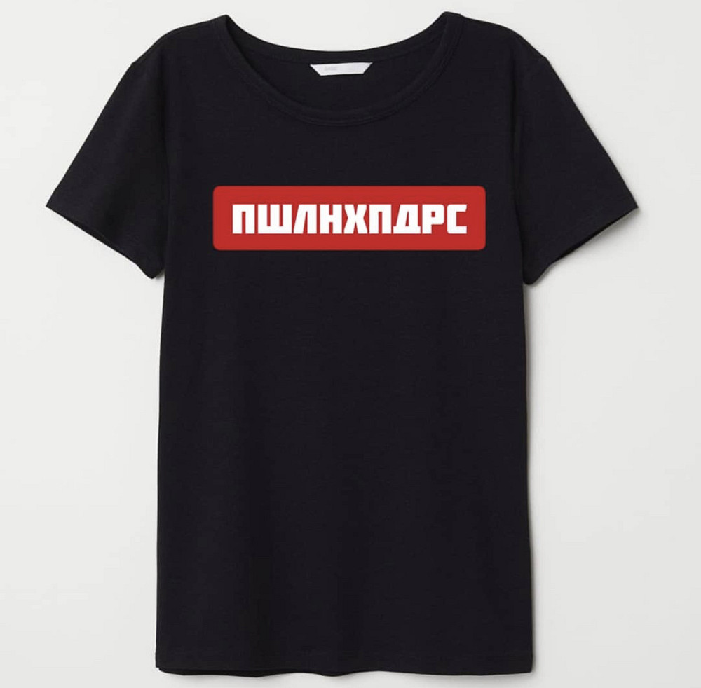 Чорна футболка з написом - ПШЛНХПДРС Чернівці - фото 1