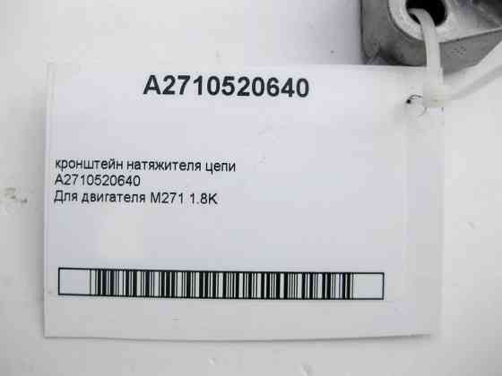 Mercedes-Benz  A2710520640 Кронштейн натягувача ланцюга для двигуна M271 R4 1.8K Одеса
