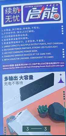 Power Bank RPP - 321 Киев