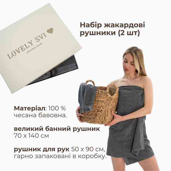 Набор 2 жаккардовых полотенца в коробке Lovely Svi 70 х 140 см и 50 х 90 см Серый (140226) Киев