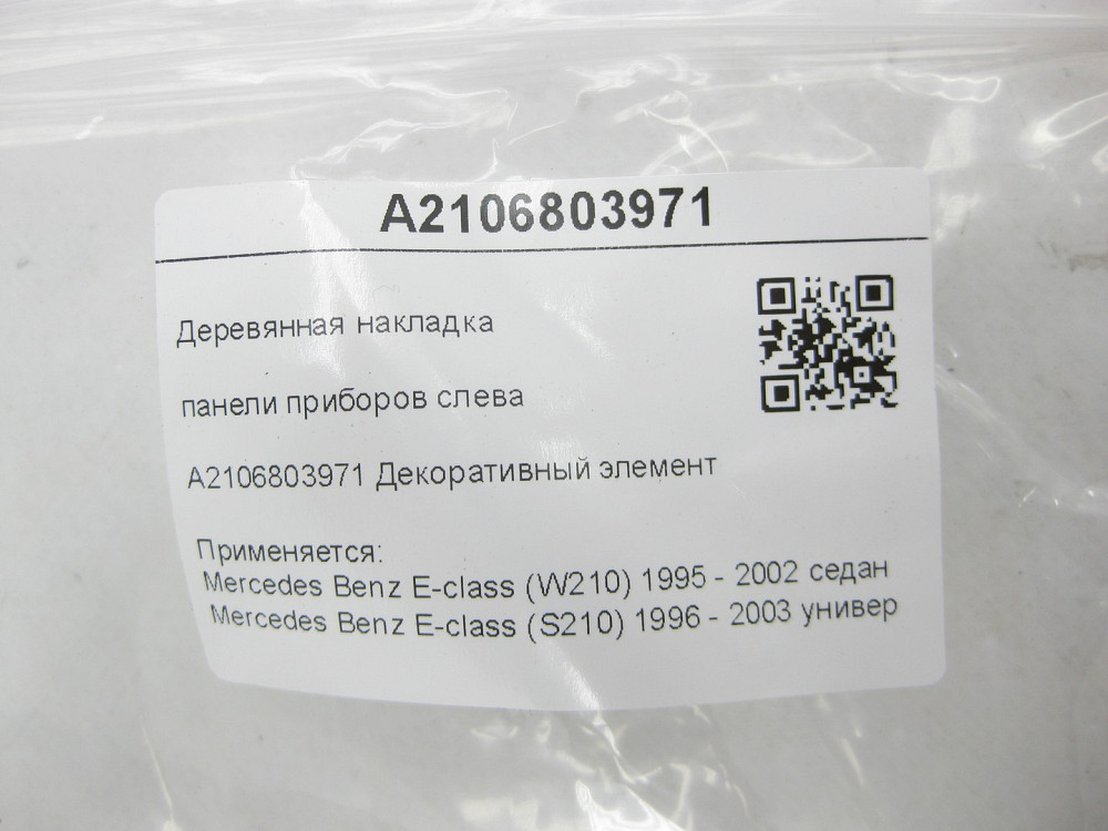 Mercedes-Benz  A2106803971 Дерев'яна накладка панелі приладів зліва E-class W210 E-class S210 Одеса - фото 6