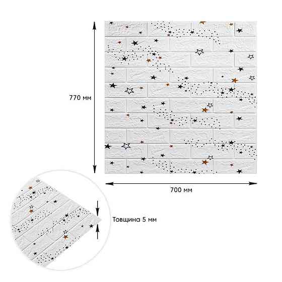 Декоративна самоклейка панель Зірки біла цегла Київ