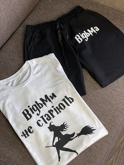 Комплект - футболка та шорти "ВІДЬМИ НЕ СТАРІЮТЬ" Чернівці - фото 1