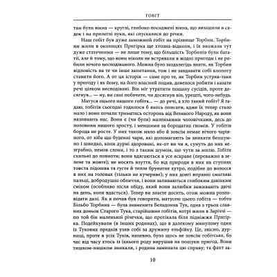 Книга Гобіт, або Туди і звідти (ілюстроване видання) - Джон Р. Р. Толкін Астролябія (9786176641896/9786176642909) Вінниця