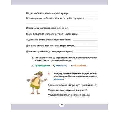 Книга Рідна мова для небайдужих. 3 клас. Частина 1 - Уляна Добріка Видавництво Старого Лева (9789664482049) Винница