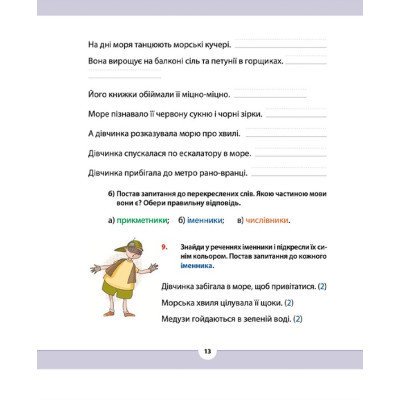 Книга Рідна мова для небайдужих. 3 клас. Частина 1 - Уляна Добріка Видавництво Старого Лева (9789664482049) Вінниця - фото 5