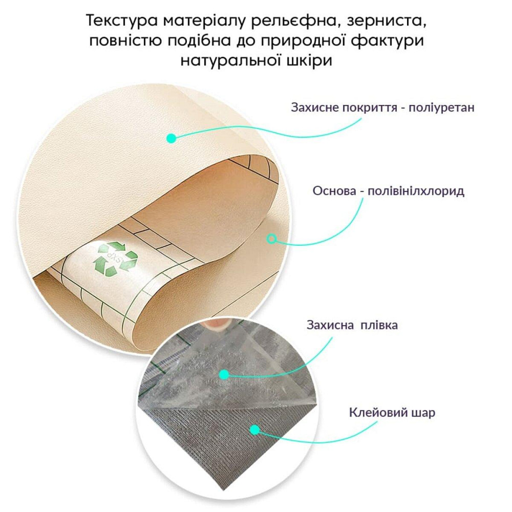 Самоклеюча екошкіра у рулоні 1.37х3м х 0.5мм Бежевий SW-00001170 Київ - фото 10