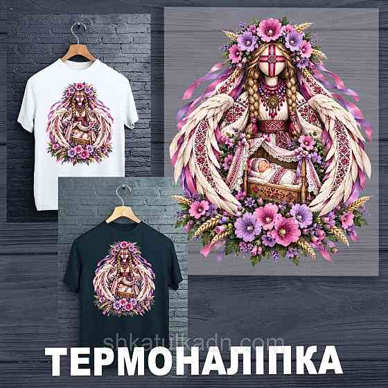 Термоналіпка (наклейка ) для перенесення на одяг (не під вишивку) Днепр
