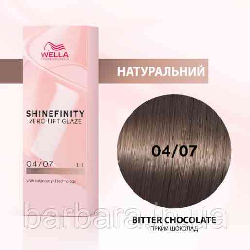 Краска для волос  Wella Shinefinity (все тона в ассортименте) 04/07 Горький Шоколад Киев