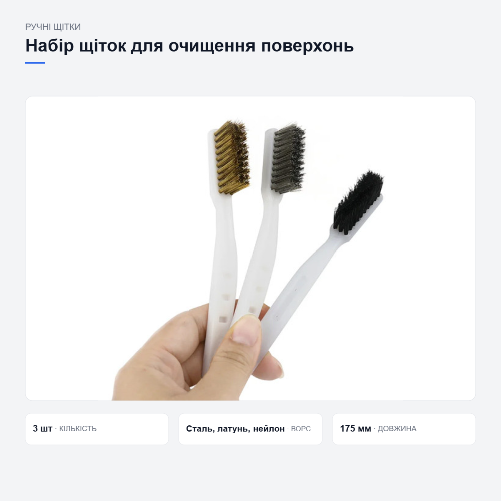 Набор ручных щеток для очистки поверхностей Киев - изображение 11