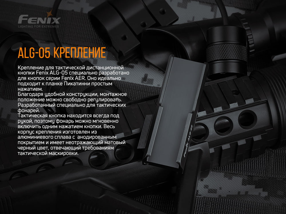 Кріплення на зброю для виносної кнопки Fenix ALG-05 Київ - фото 7