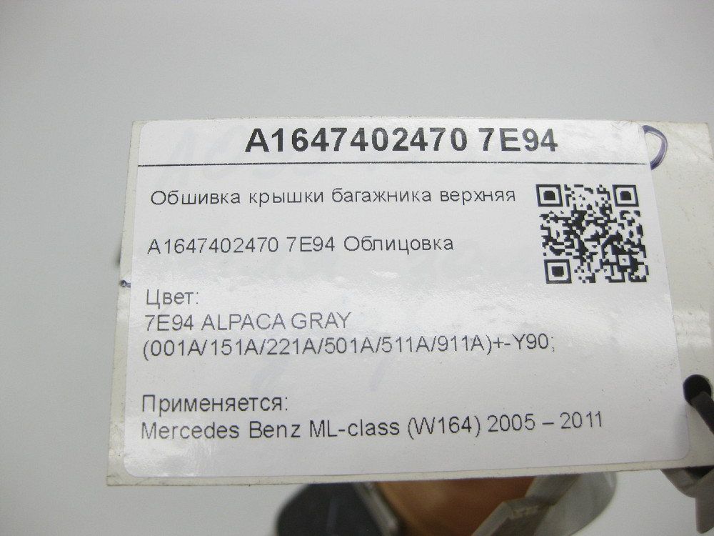 Mercedes-Benz  A1647402470 7E94 Обшивка кришки багажника верхня права сіра ML W164 Одеса - фото 7