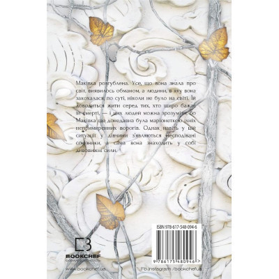 Книга Кров і попіл: Королівство плоті й вогню - Дженніфер Л. Арментраут BookChef (9786175480946) Винница - изображение 9