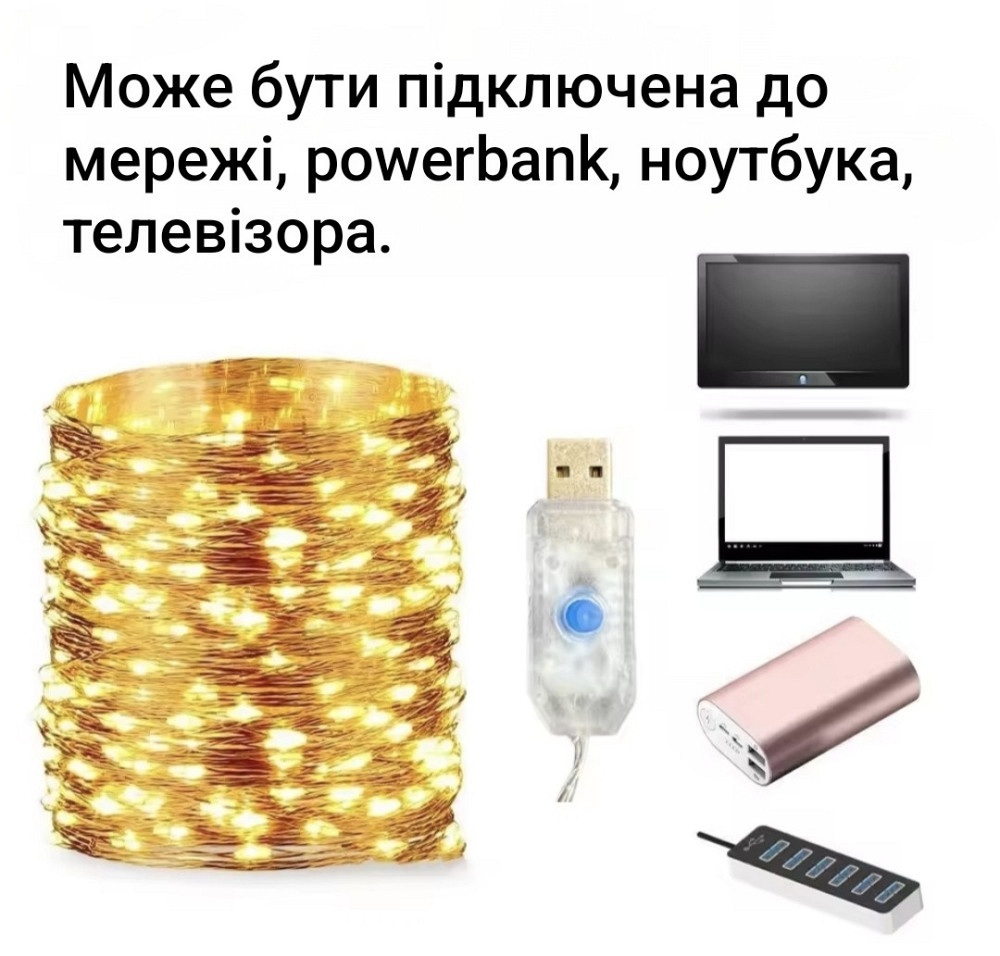 Гірлянда Роса 30 м 300 led з usb і пультом керування Холодний білий Смела - изображение 7