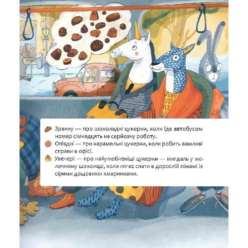 Дитяча книга "Шафа, повна цукерок" 318185 Вінниця - фото 10