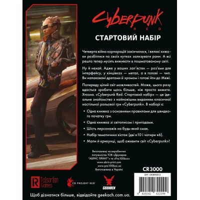 Настільна гра Geekach Games Cyberpunk RED. Стартовий набір (Jumpstart Kit) (укр.) (GKRP0013) Вінниця - фото 3