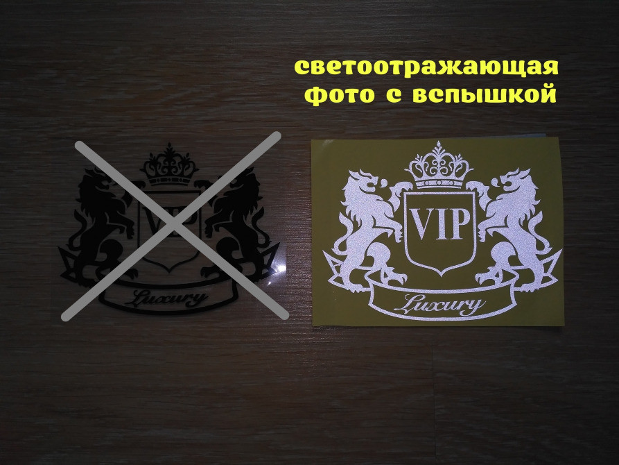 Наклейка на авто Vip Біла світловідбиваюча Київ - фото 2