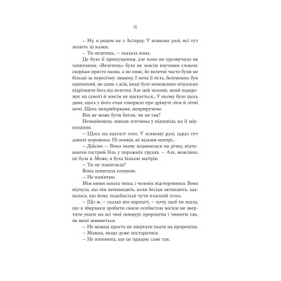 Книга Cерце відьми - Женев'єва Ґорнічек Yakaboo Publishing (9786178225223) Вінниця - фото 4