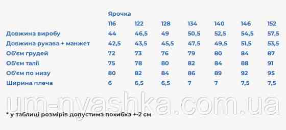Дитяча вишиванка Ярочка молочно-бежева 116-164 Кривий Ріг