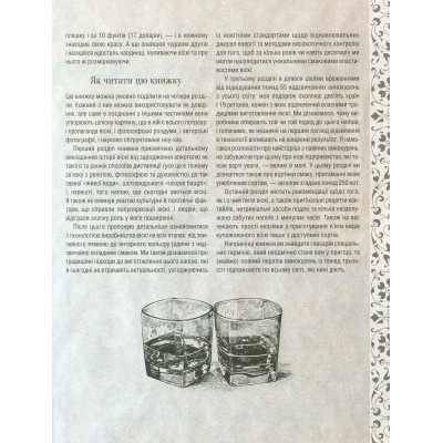 Книга Одіссея віскі. Допитливий бармен про солодове, житнє і бурбон - Трістан Стефенсон Vivat (9789669822819) Вінниця - фото 3