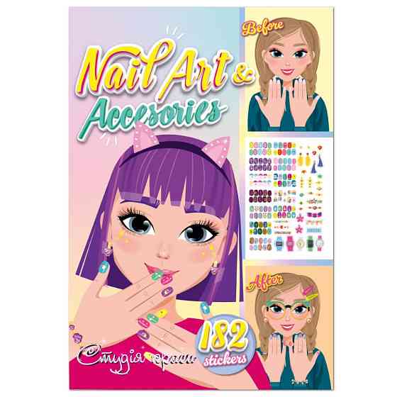 Дитяча книжка з наліпками студія краси "Nail art accesories" РМ-76-04 Вінниця