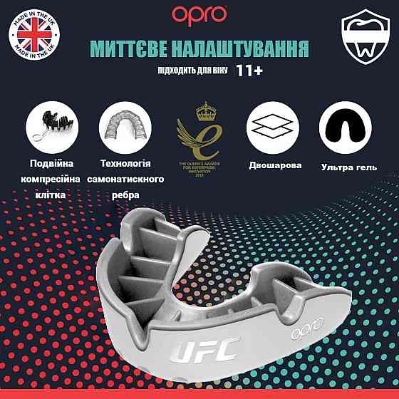 Капа OPRO Silver UFC доросла (вік 11+) White/Silver (ufc.102514003) Кам'янське