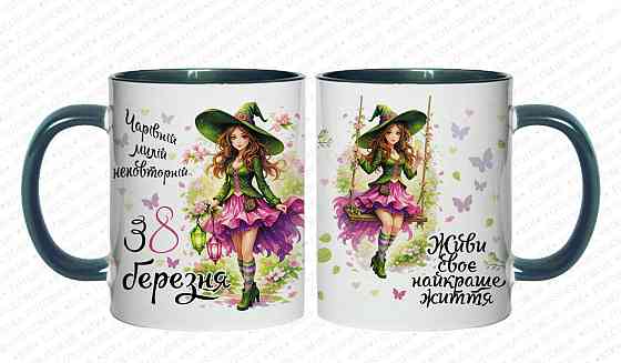 Оригінальний подарунок дівчині \ жінці, чашка з принтом "З 8 березня" Одеса