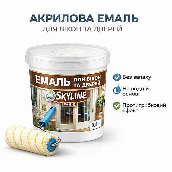 Акрилова емаль для вікон та дверей SkyLine Wood без запаху, з протигрибковим ефектом, біла, 0.4 л Харків