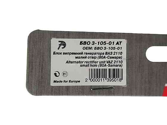 Диодный 2110, 2111, 2112 (г. 9402.3701) 6 диодов мост Мукачево