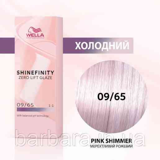 09/65 Краска для волос Wella Shinefinity  09/65 Киев