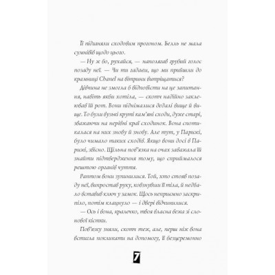 Книга Модель під прикриттям. Модний злочин - Каріна Аксельссон Жорж (9786177579808) Вінниця - фото 2