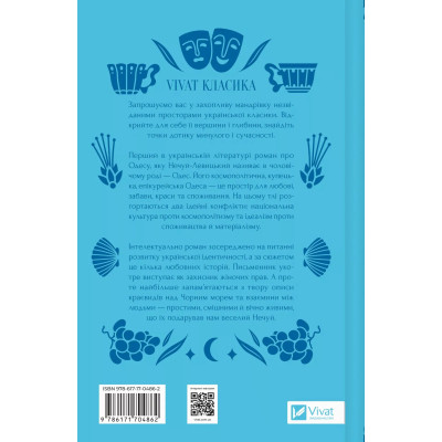 Книга Над Чорним морем - Іван Нечуй-Левицький Vivat (9786171704862) Вінниця - фото 8