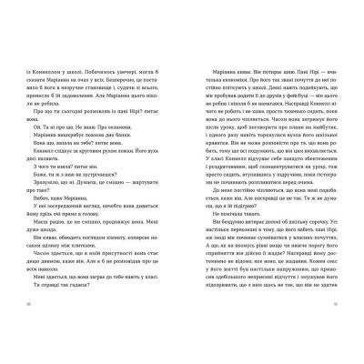 Книга Нормальні люди - Саллі Руні Видавництво Старого Лева (9786176798026) Вінниця - фото 5