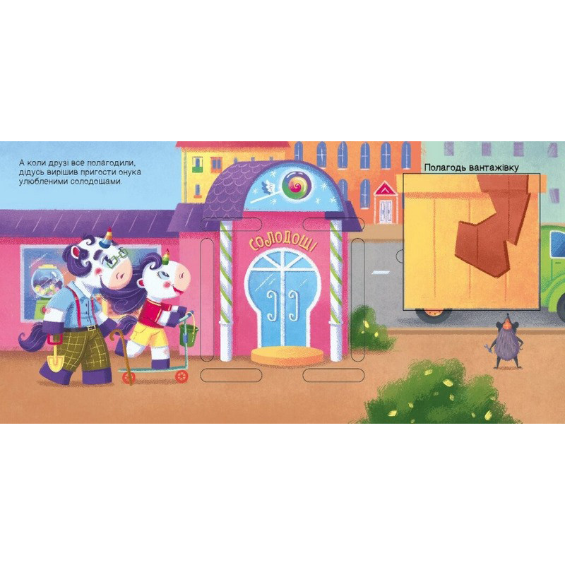 Дитяча книжечка "Шукаємо з єдинорогом, де ховаються квадрати?" 1345006 Вінниця - фото 3