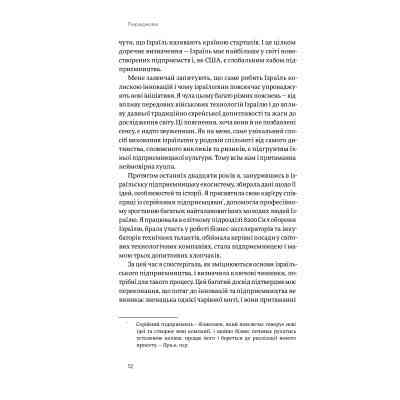 Книга Хуцпа. Чому Ізраїль став світовим центром інновацій та підприємництва - Інбал Аріелі Yakaboo Publishing (9786177544837) Винница