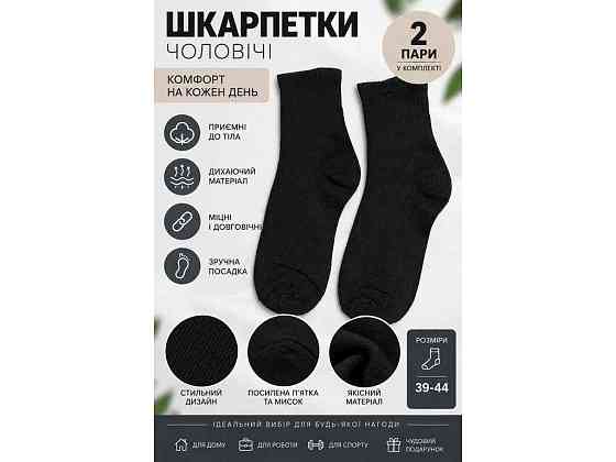 Шкарпетки чорний р.39-44 2пар ТМ СHINA Київ
