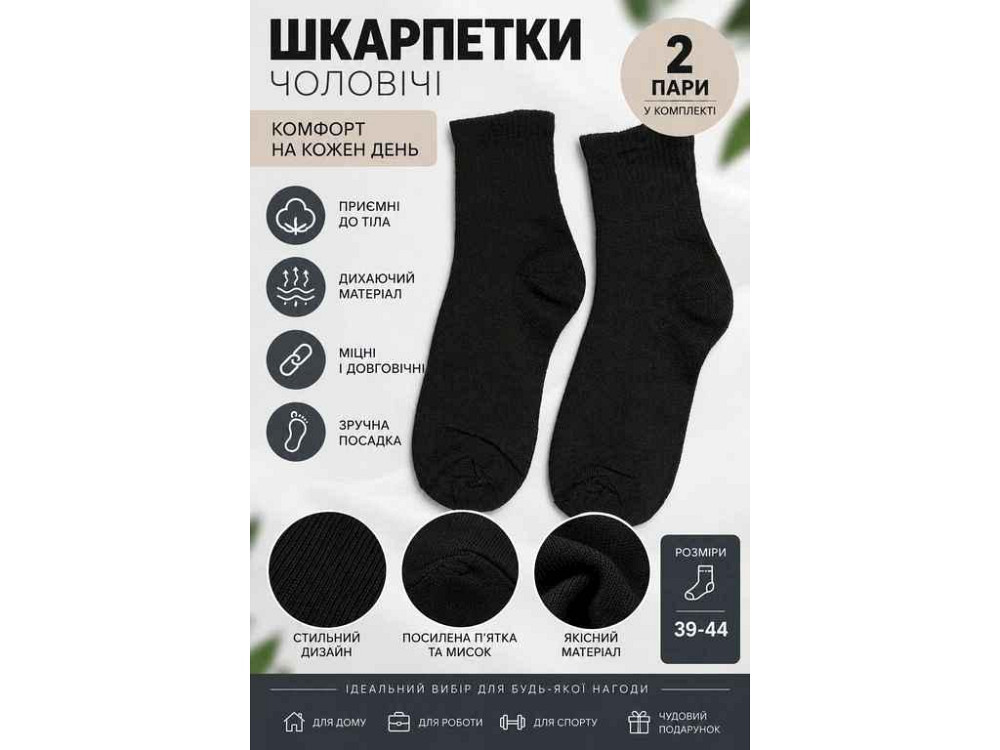 Шкарпетки чорний р.39-44 2пар ТМ СHINA Київ - фото 1