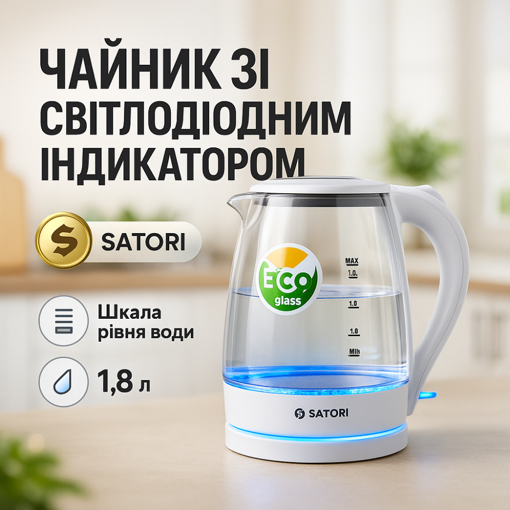 Качественные электрочайник Satori SGK-4105-WT 1.8 л 1500 Вт, Чайник електро, Бесшумный чайник OJ-55 Львов - изображение 13