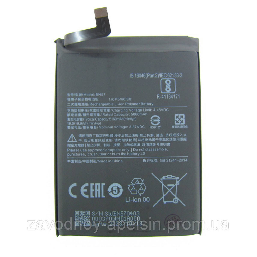 Акумулятор батарея BN-57 BN57 Xiaomi Poco X3 NFC GT (5160mAh) Одеса - фото 1